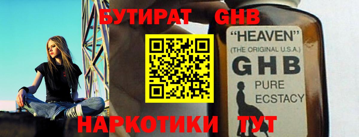 Бутират Butirat Хасавюрт