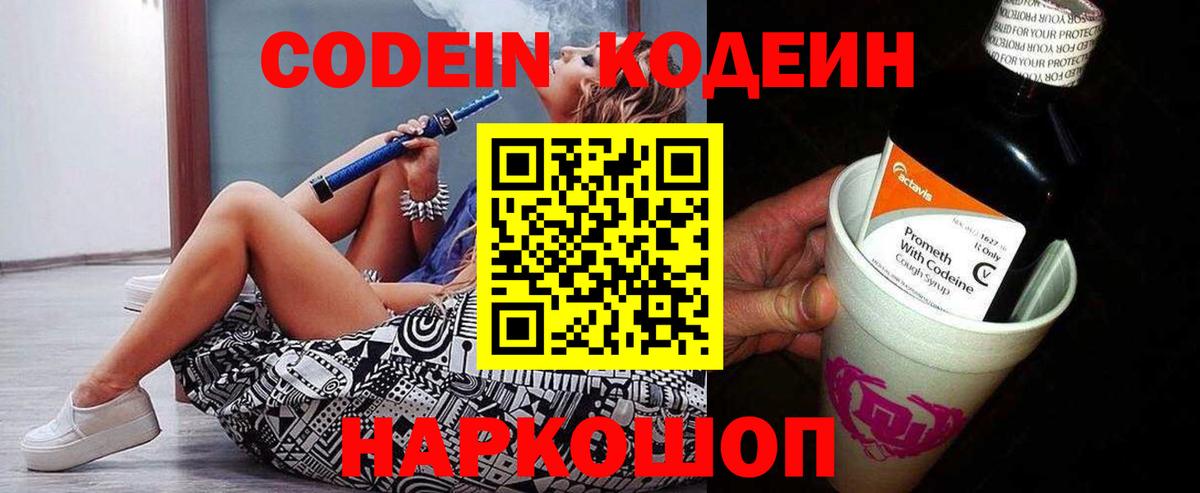 Кодеиновый сироп Lean напиток Lean (лин)  Вход с VPN  Хасавюрт 