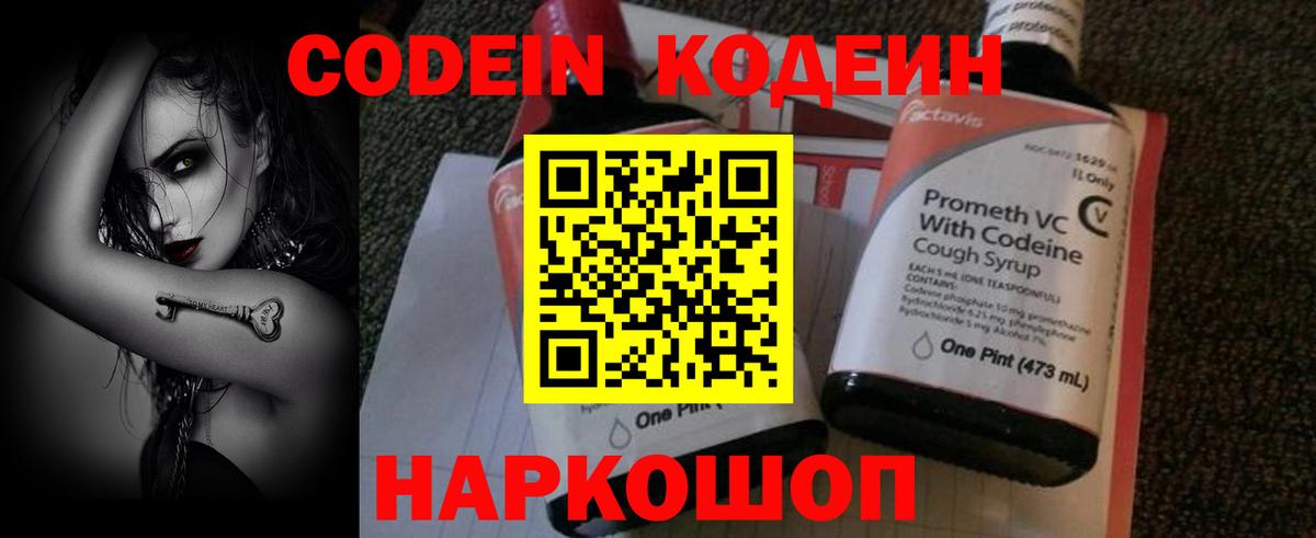 Codein напиток Lean (лин) Хасавюрт