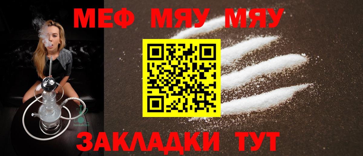 МЕФ  Вход с VPN  Хасавюрт  МЯУ-МЯУ мука 